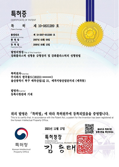 특허등록증 1