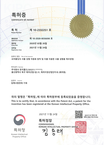특허등록증 2