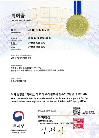 특허등록증 3